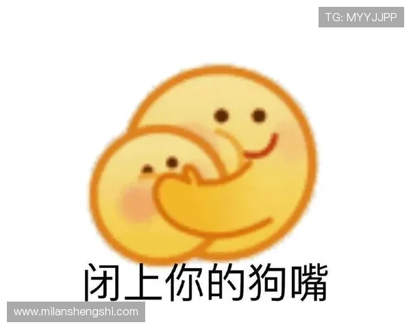 摩纳哥官方社媒发闭嘴表情，并配文：快去睡觉吧，已经很晚了